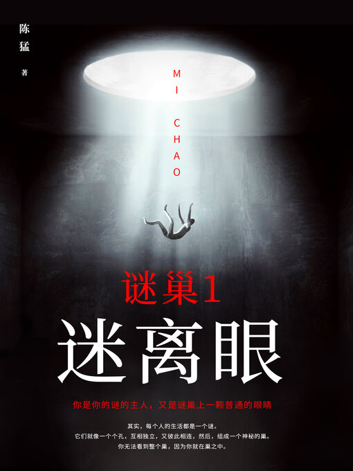 Cover image for 迷离眼